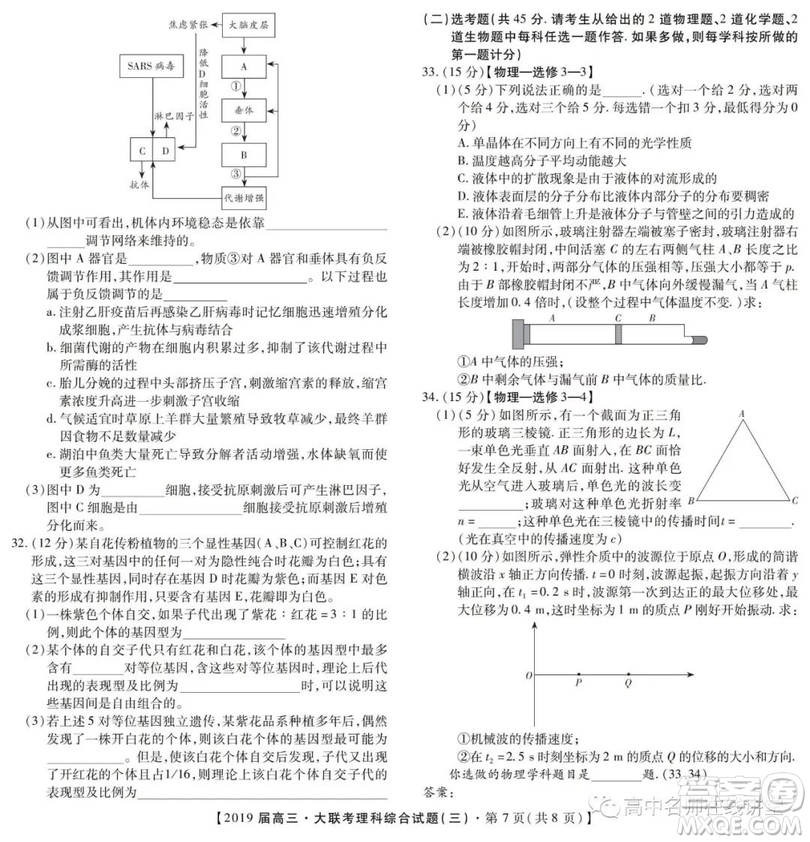 2019年金學(xué)導(dǎo)航大聯(lián)考三理綜試題及答案