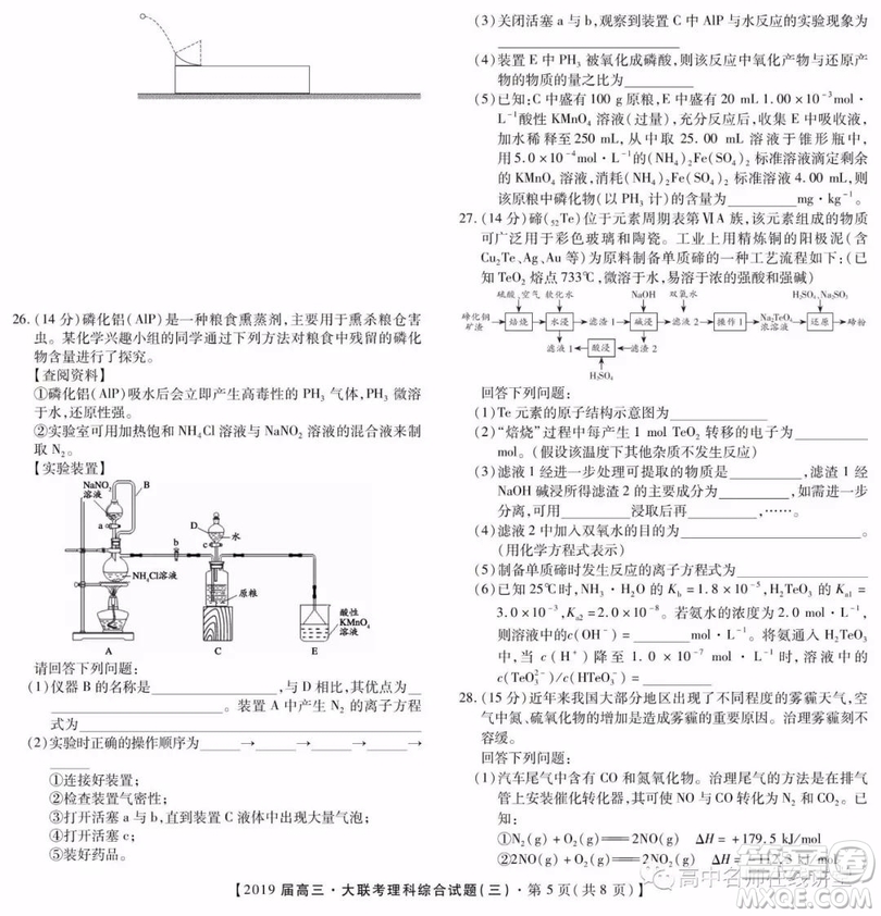 2019年金學(xué)導(dǎo)航大聯(lián)考三理綜試題及答案