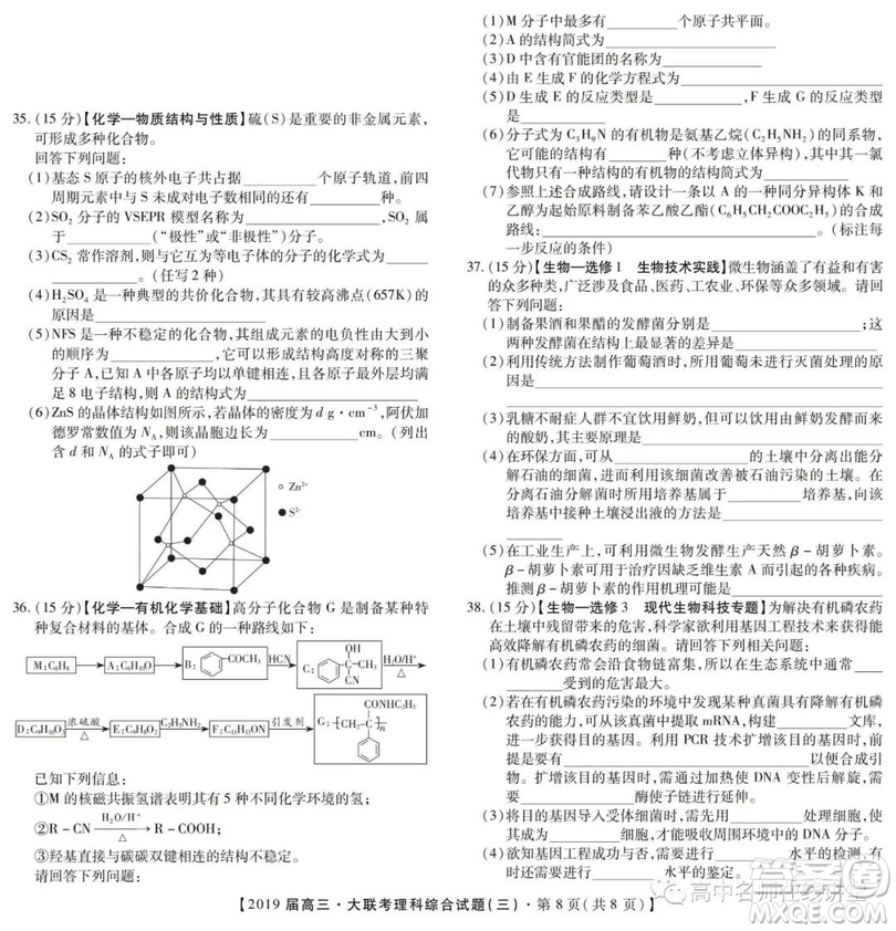 2019年金學(xué)導(dǎo)航大聯(lián)考三理綜試題及答案