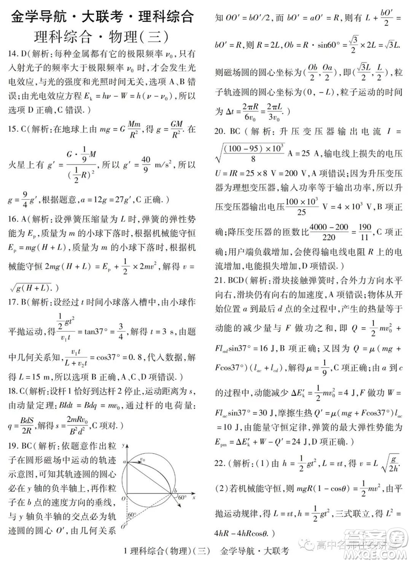 2019年金學(xué)導(dǎo)航大聯(lián)考三理綜試題及答案