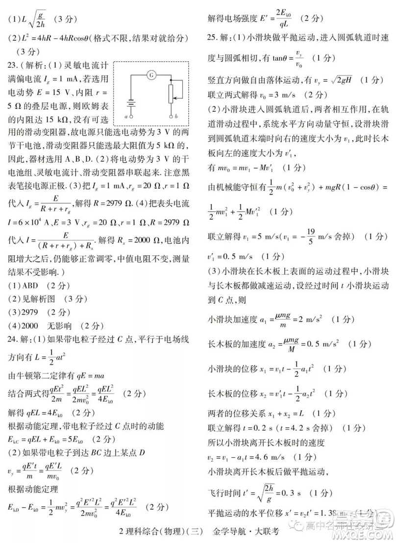 2019年金學(xué)導(dǎo)航大聯(lián)考三理綜試題及答案