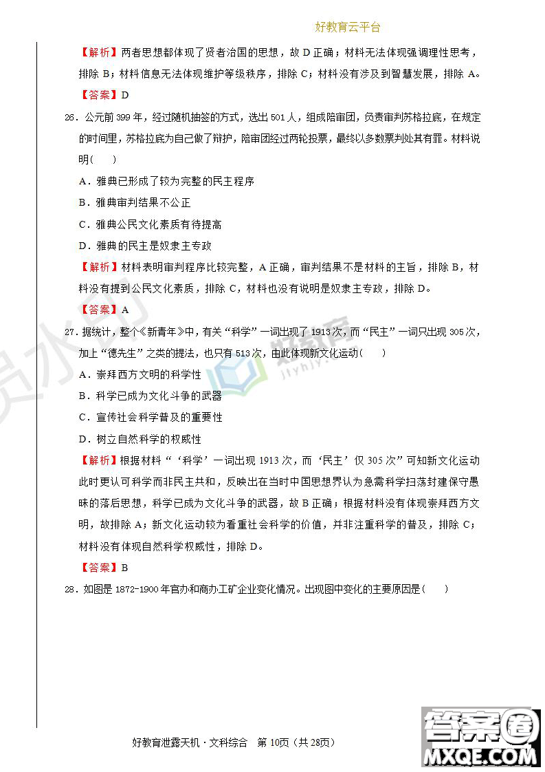 2019年泄露天機高考押題卷二文綜試題及參考答案