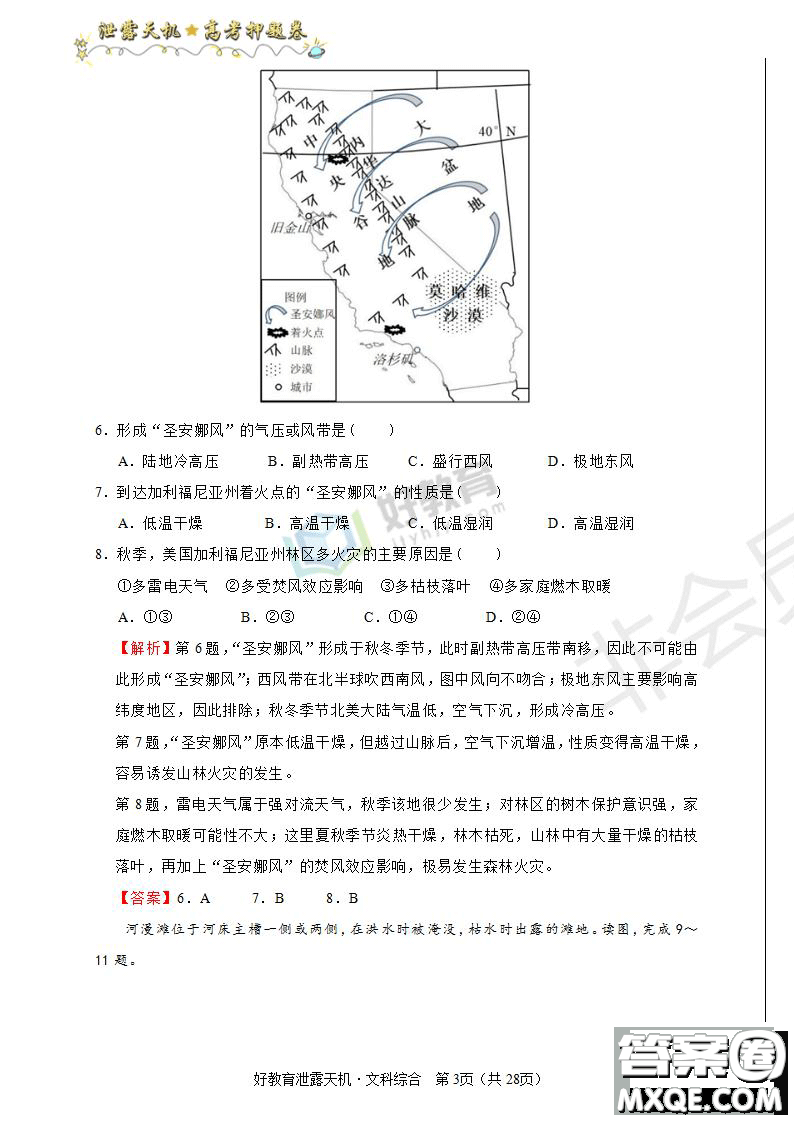 2019年泄露天機高考押題卷二文綜試題及參考答案