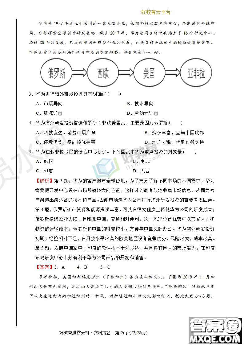 2019年泄露天機高考押題卷二文綜試題及參考答案