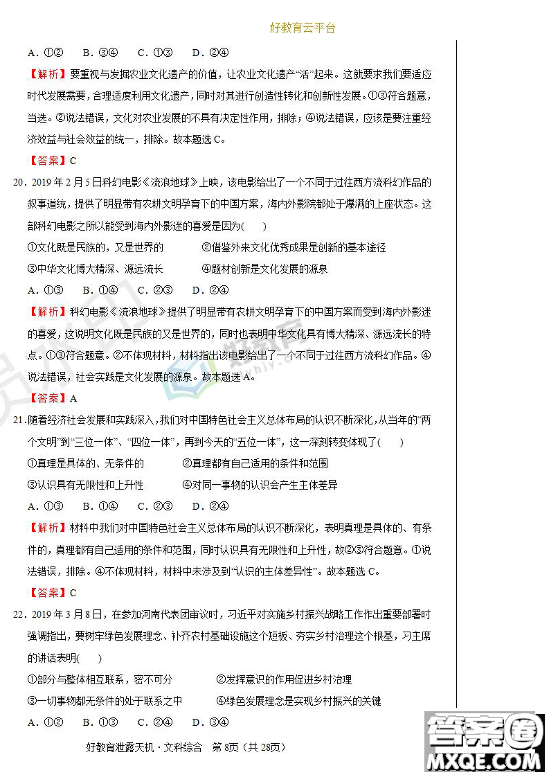 2019年泄露天機高考押題卷二文綜試題及參考答案