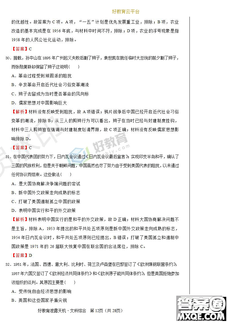 2019年泄露天機高考押題卷二文綜試題及參考答案