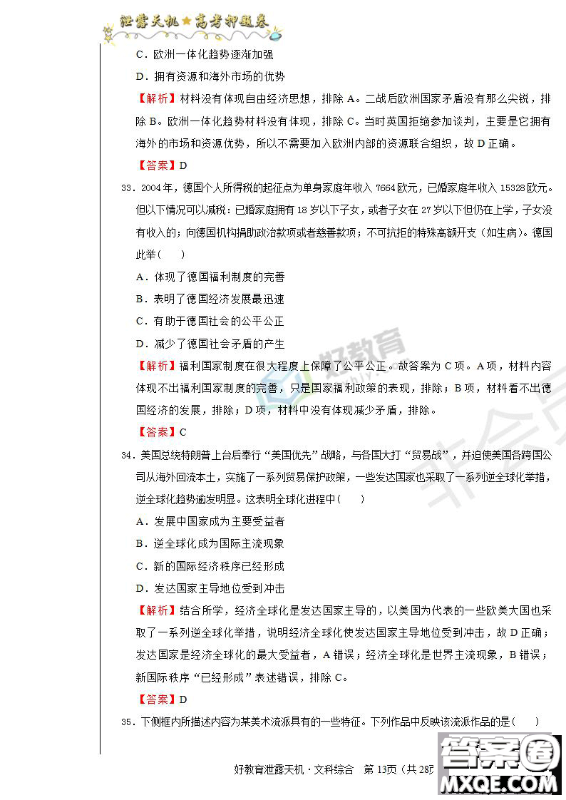 2019年泄露天機高考押題卷二文綜試題及參考答案