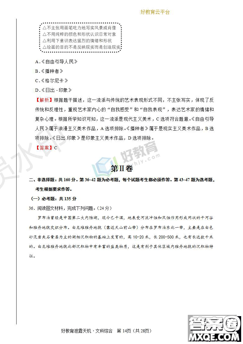 2019年泄露天機高考押題卷二文綜試題及參考答案