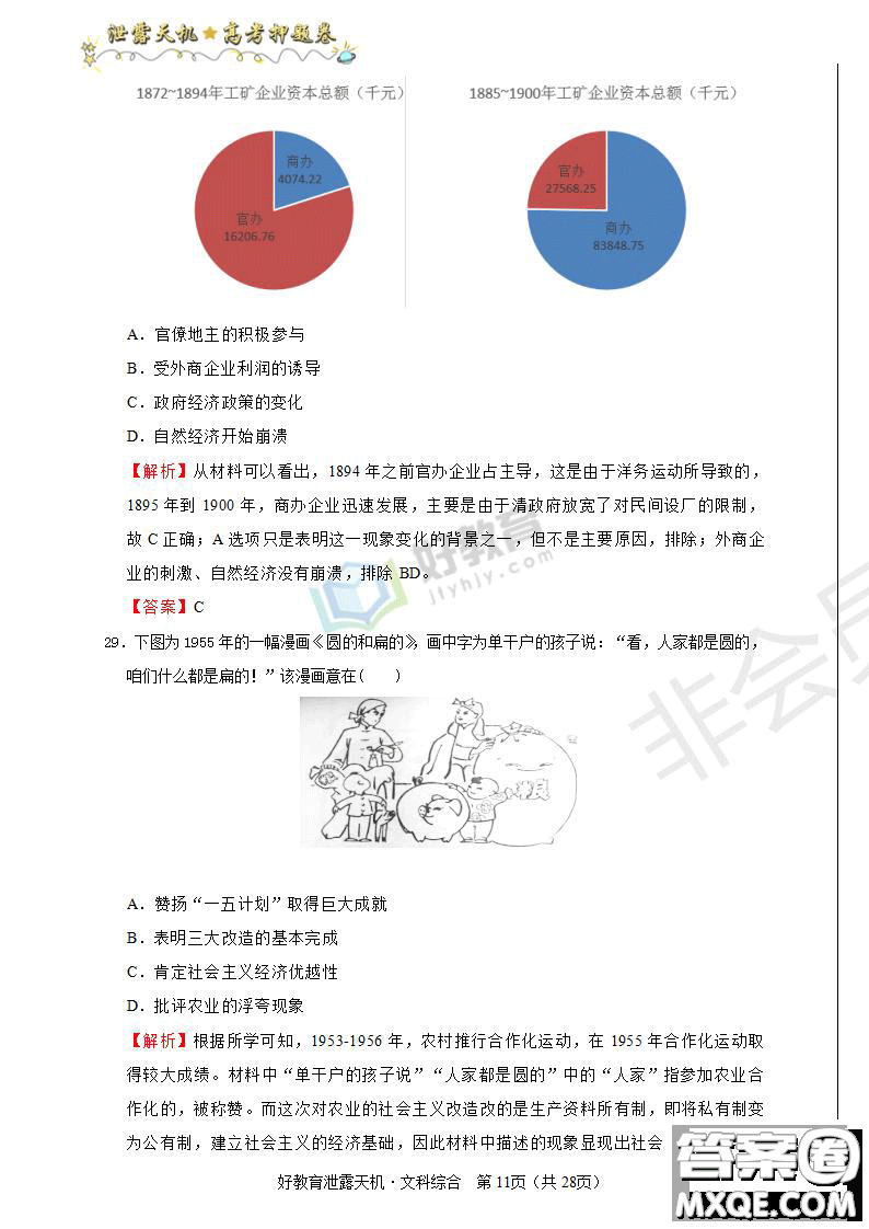 2019年泄露天機高考押題卷二文綜試題及參考答案