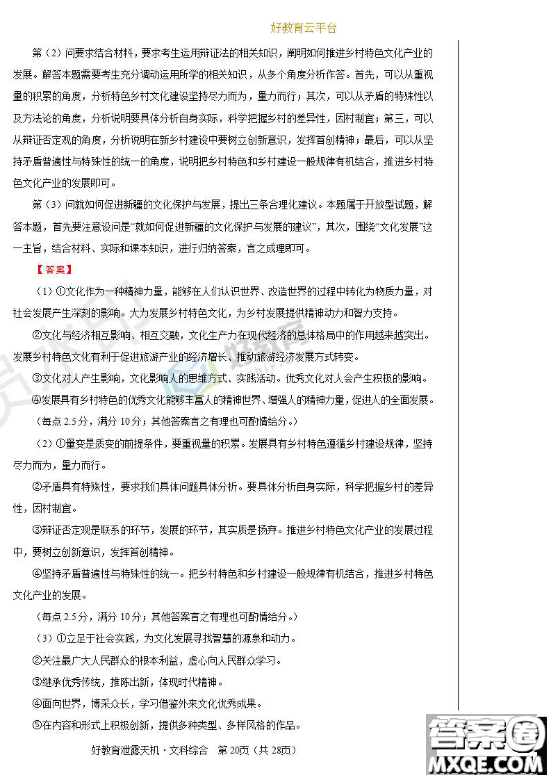 2019年泄露天機高考押題卷二文綜試題及參考答案