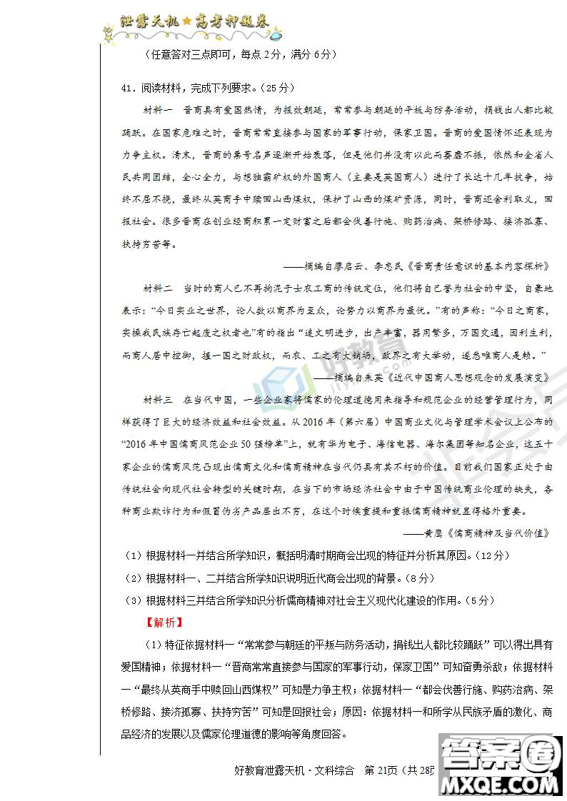 2019年泄露天機高考押題卷二文綜試題及參考答案