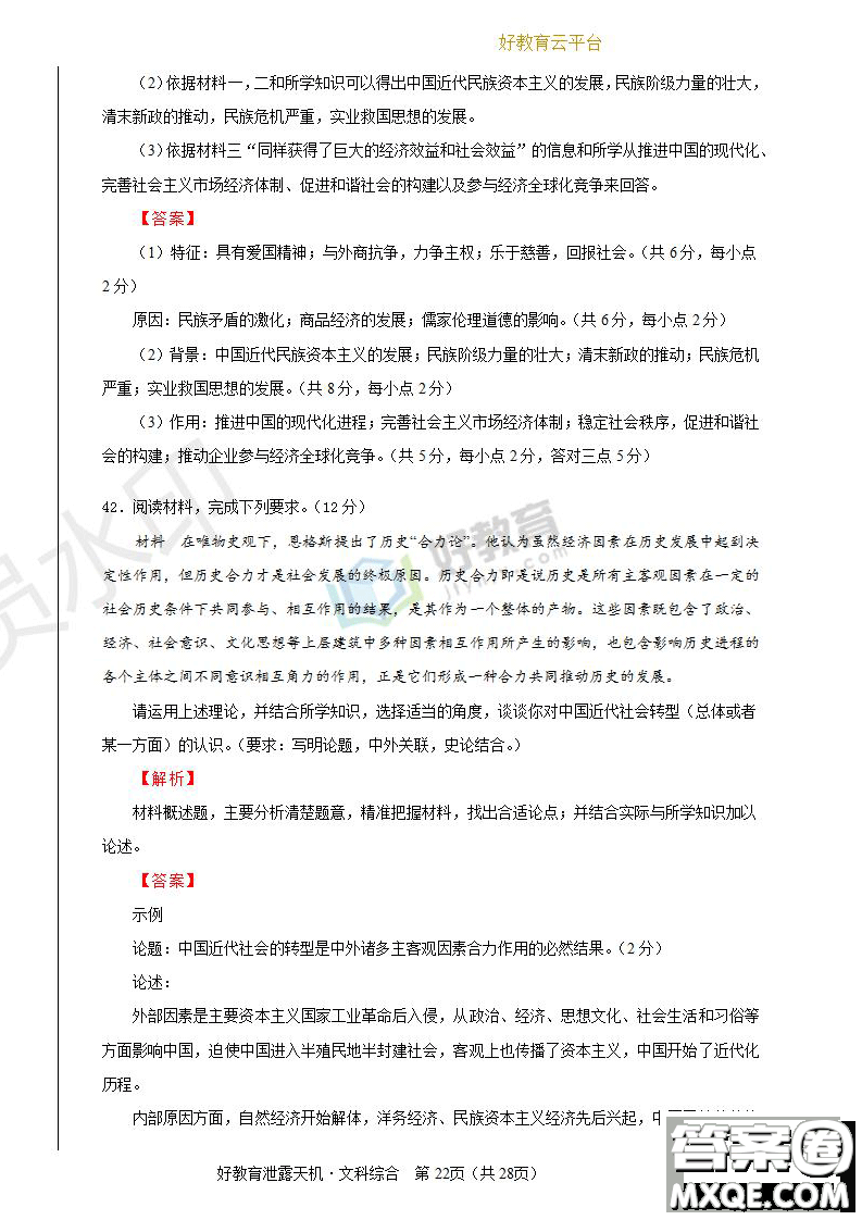 2019年泄露天機高考押題卷二文綜試題及參考答案