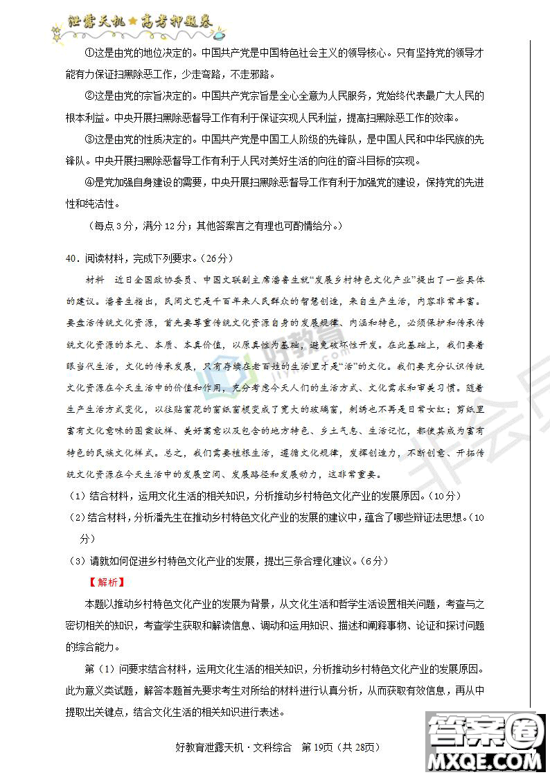 2019年泄露天機高考押題卷二文綜試題及參考答案