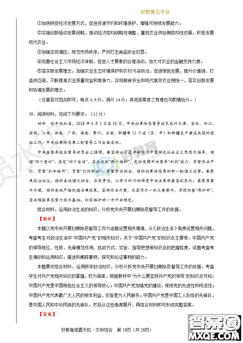 2019年泄露天機高考押題卷二文綜試題及參考答案