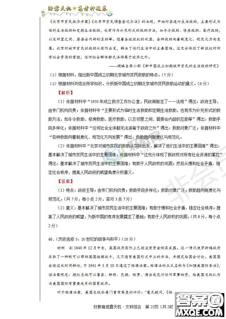 2019年泄露天機高考押題卷二文綜試題及參考答案