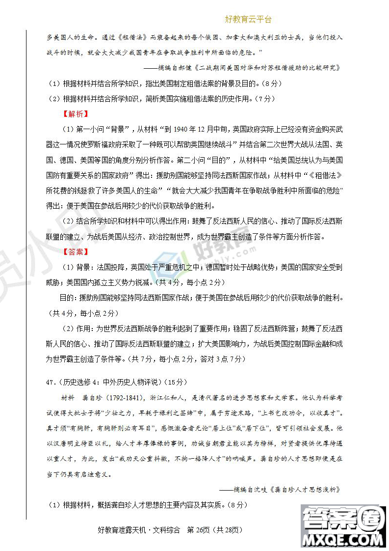 2019年泄露天機高考押題卷二文綜試題及參考答案