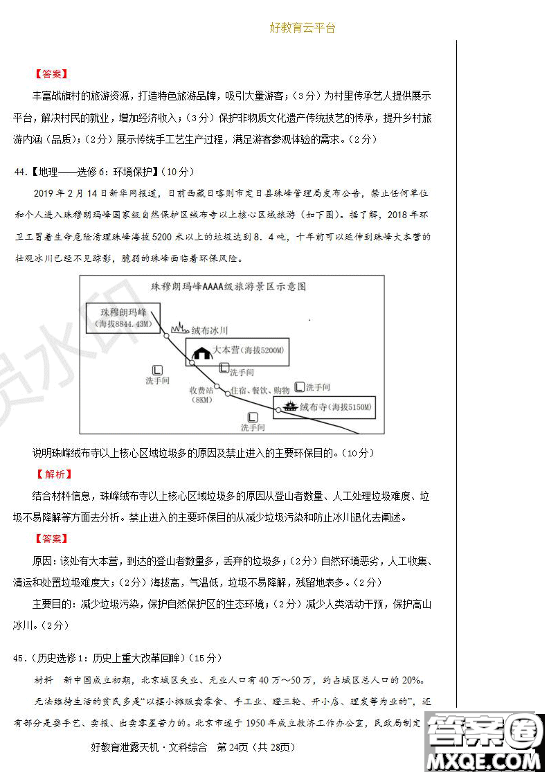 2019年泄露天機高考押題卷二文綜試題及參考答案