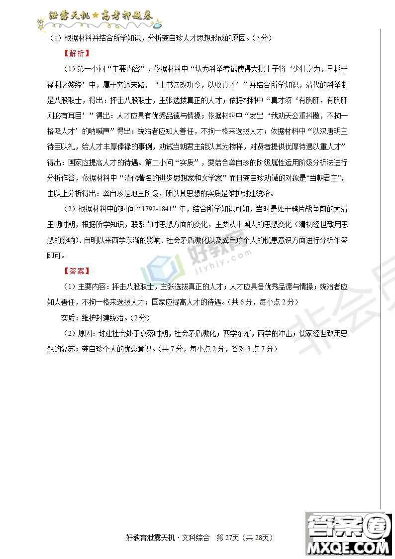 2019年泄露天機高考押題卷二文綜試題及參考答案