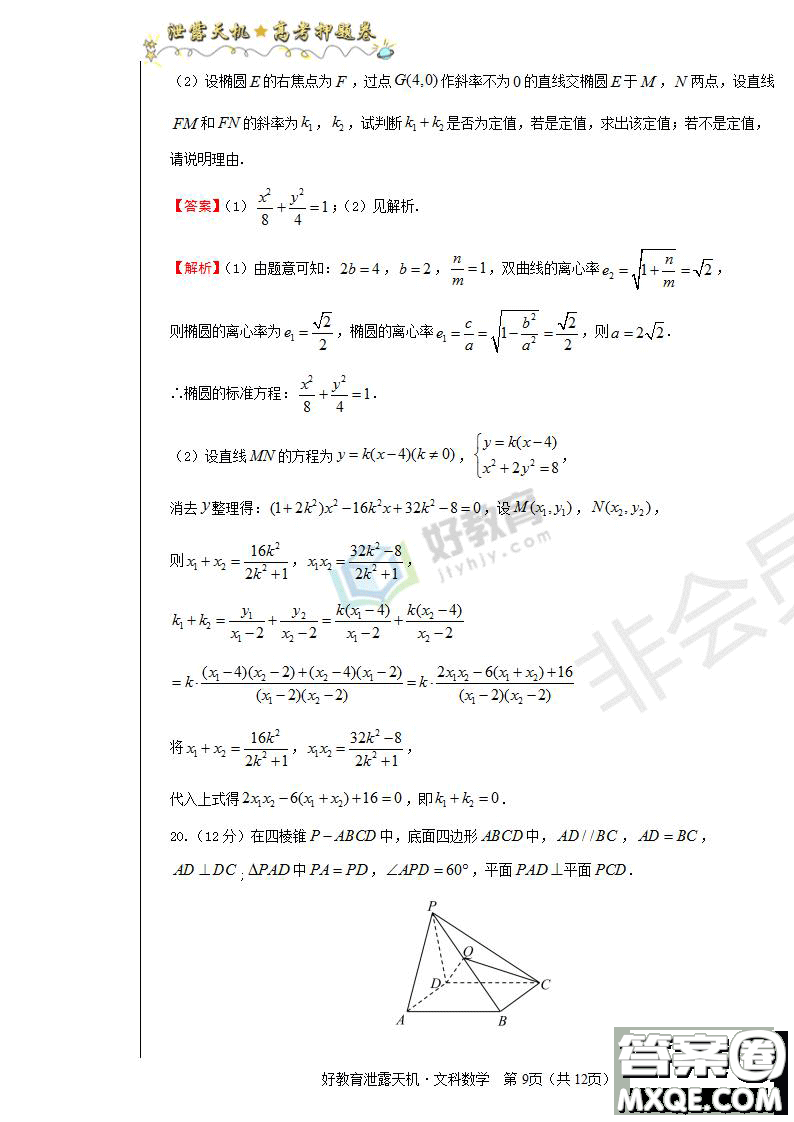 2019年泄露天機(jī)高考押題卷二文數(shù)試題及參考答案