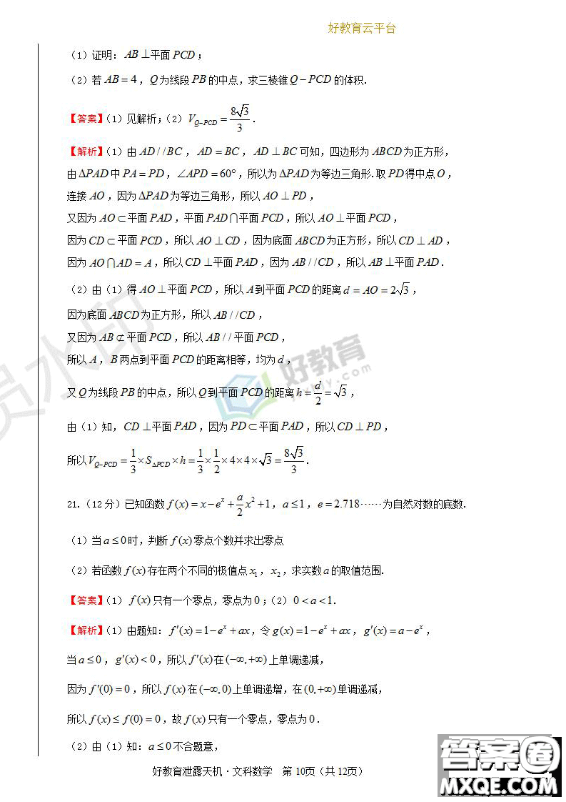 2019年泄露天機(jī)高考押題卷二文數(shù)試題及參考答案