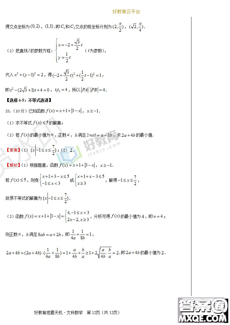 2019年泄露天機(jī)高考押題卷二文數(shù)試題及參考答案