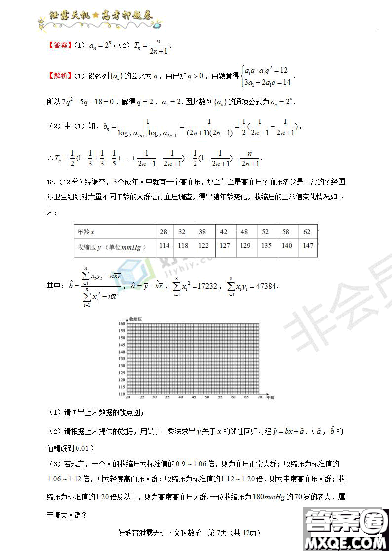 2019年泄露天機(jī)高考押題卷二文數(shù)試題及參考答案