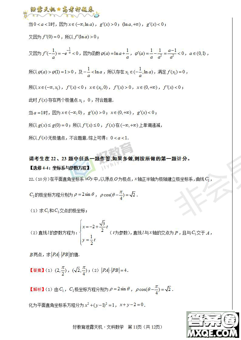 2019年泄露天機(jī)高考押題卷二文數(shù)試題及參考答案