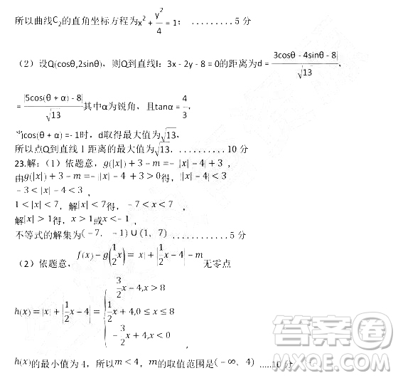 2019年大慶實驗高三得分訓(xùn)練三文科數(shù)學(xué)試題及答案