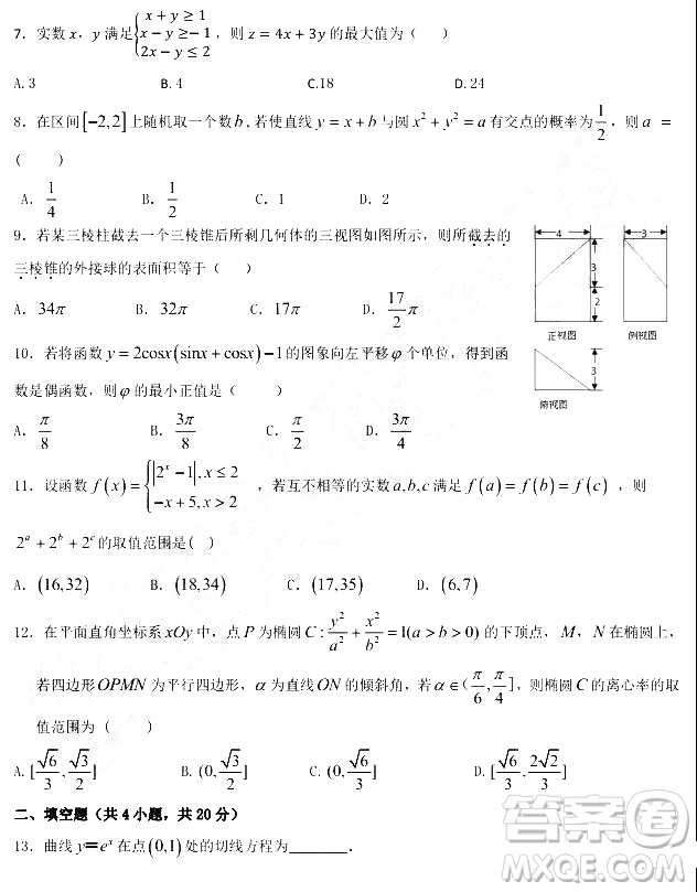 2019年大慶實驗高三得分訓(xùn)練三文科數(shù)學(xué)試題及答案