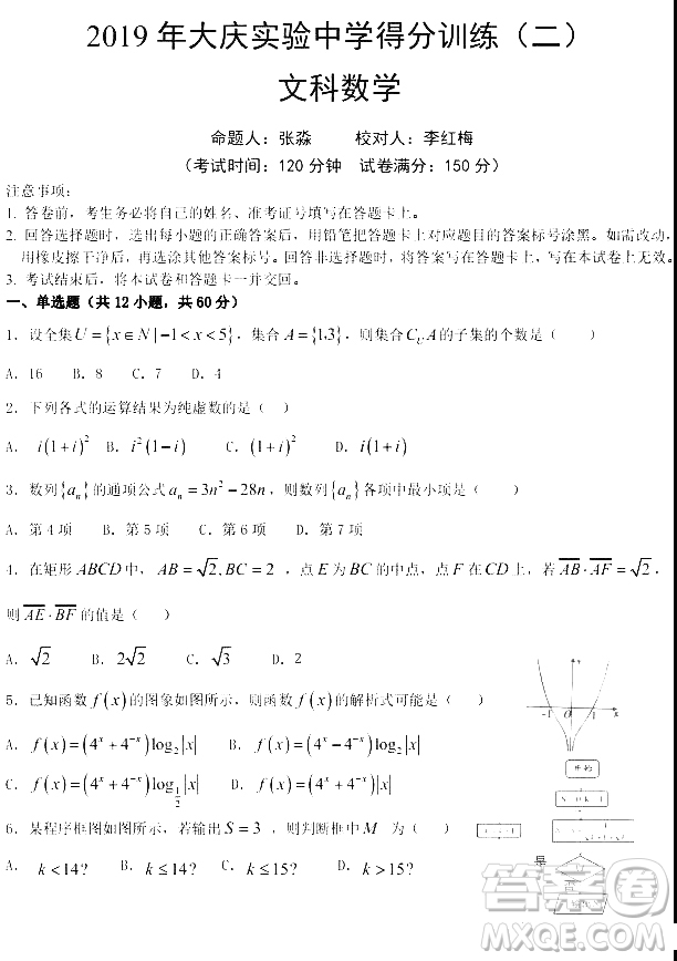 2019年大慶實驗高三得分訓(xùn)練三文科數(shù)學(xué)試題及答案