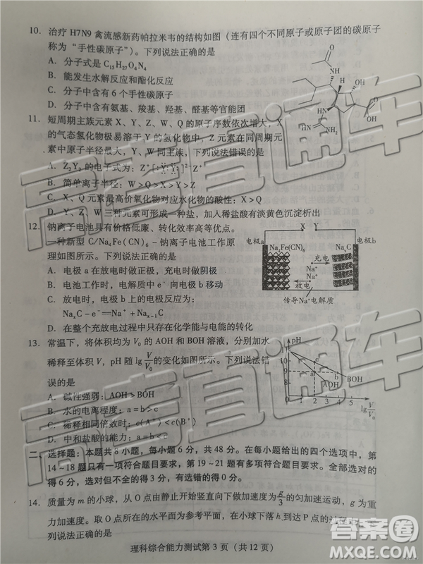 2019年濰坊菏澤三模理綜試題及參考答案