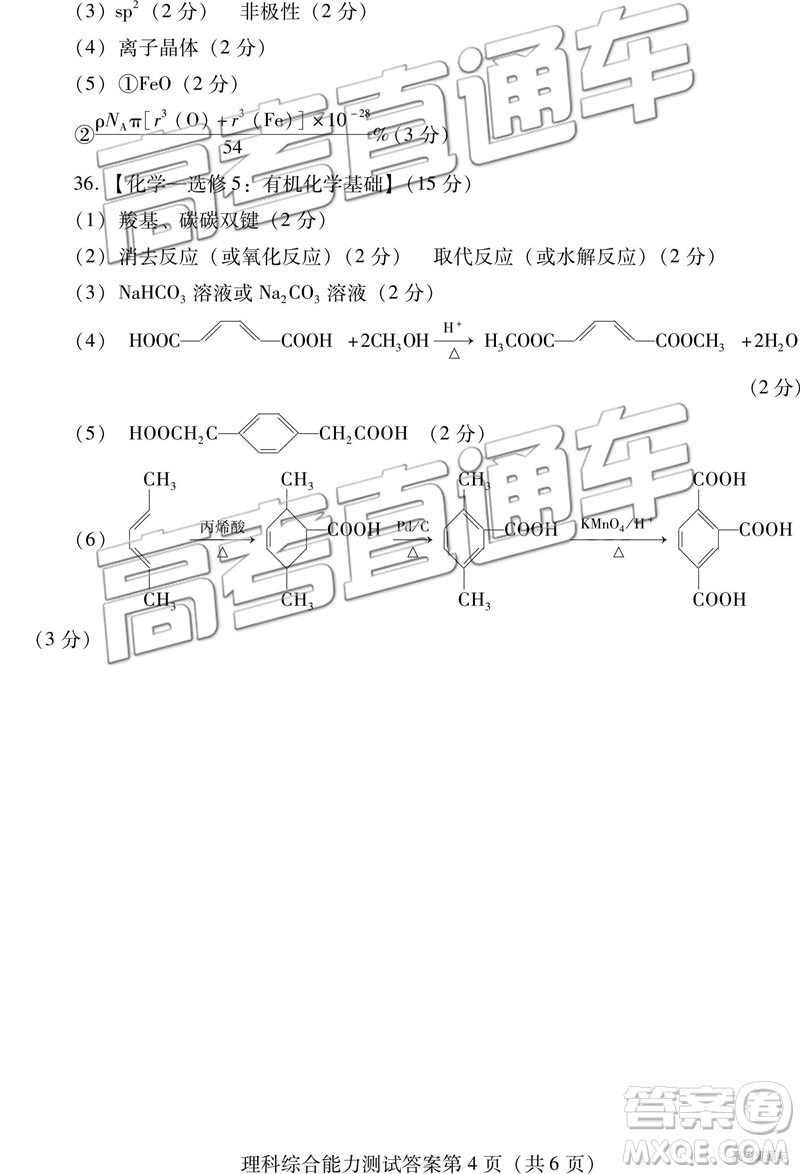 2019年濰坊菏澤三模理綜試題及參考答案