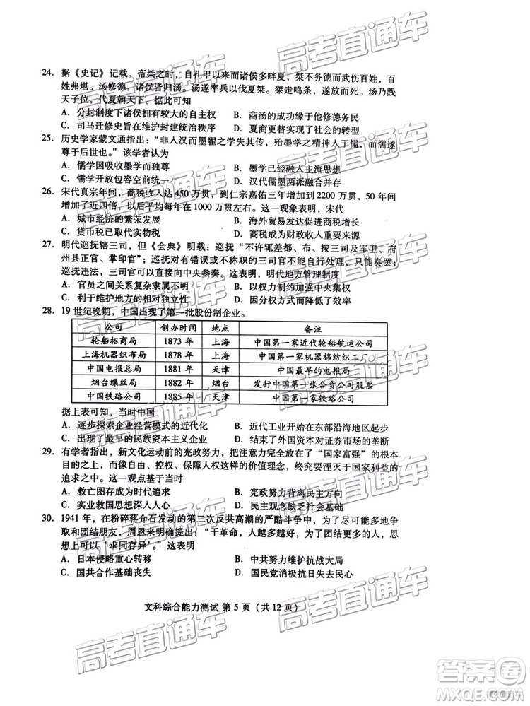 2019年濰坊菏澤三模文綜試題及參考答案