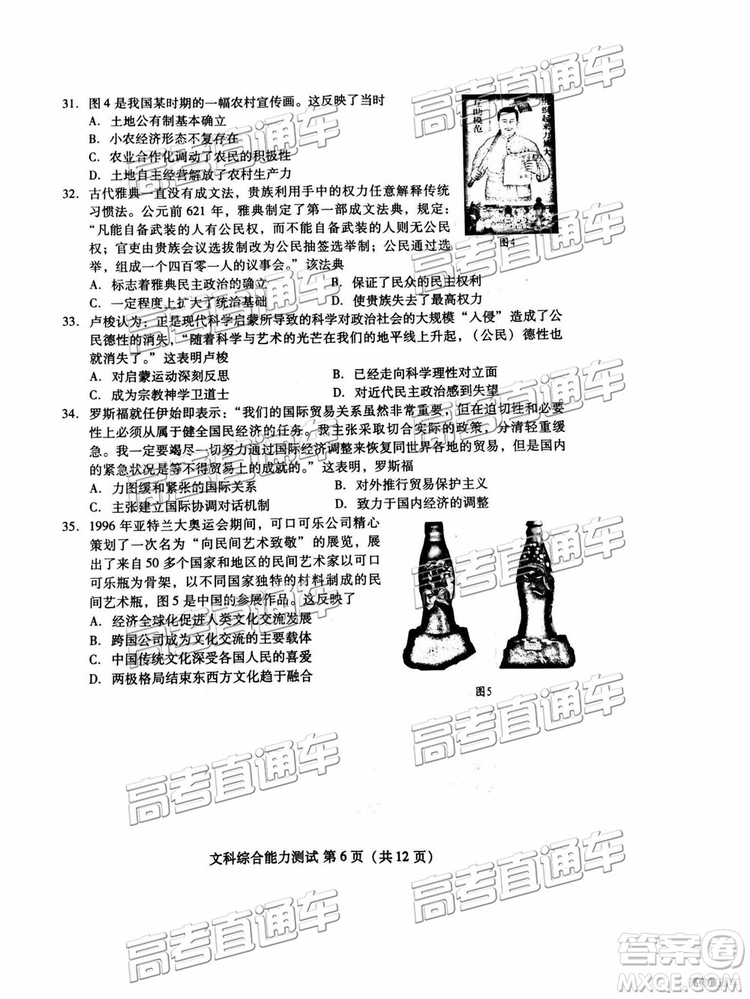 2019年濰坊菏澤三模文綜試題及參考答案