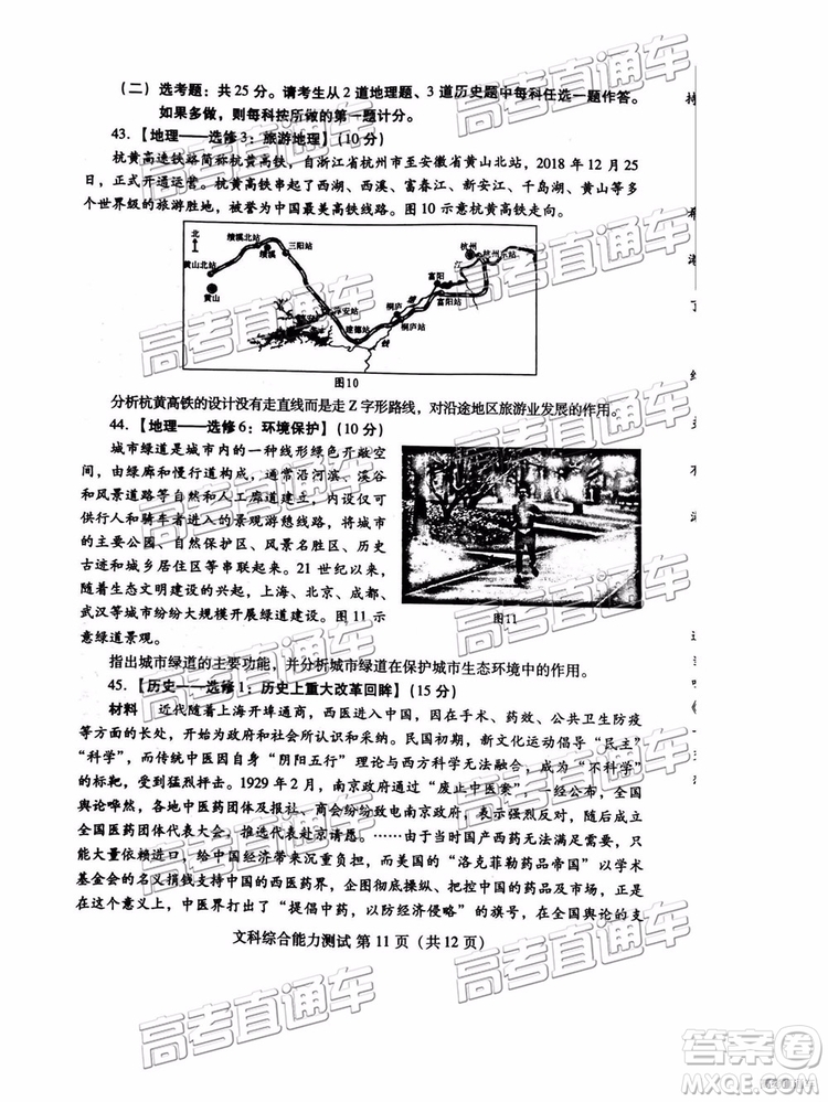 2019年濰坊菏澤三模文綜試題及參考答案