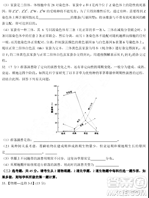 2019年大慶實(shí)驗(yàn)高三得分訓(xùn)練三理科綜合試題及答案