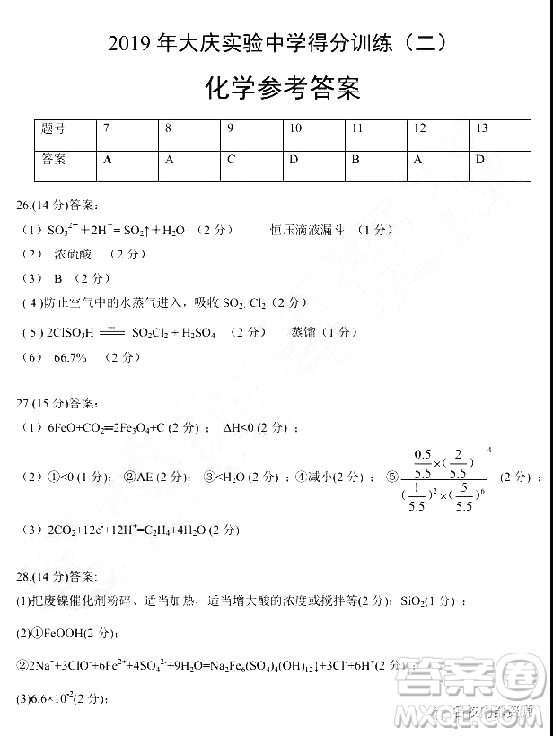 2019年大慶實(shí)驗(yàn)高三得分訓(xùn)練三理科綜合試題及答案