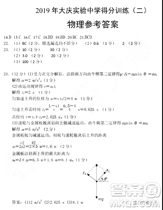 2019年大慶實(shí)驗(yàn)高三得分訓(xùn)練三理科綜合試題及答案