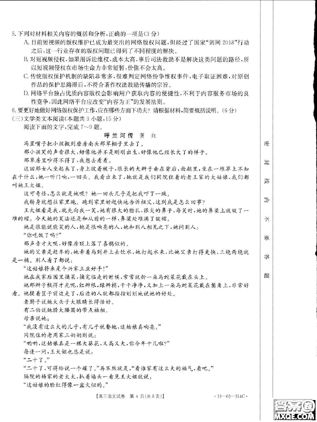 2019年湖南省雅禮三模語文試題及答案