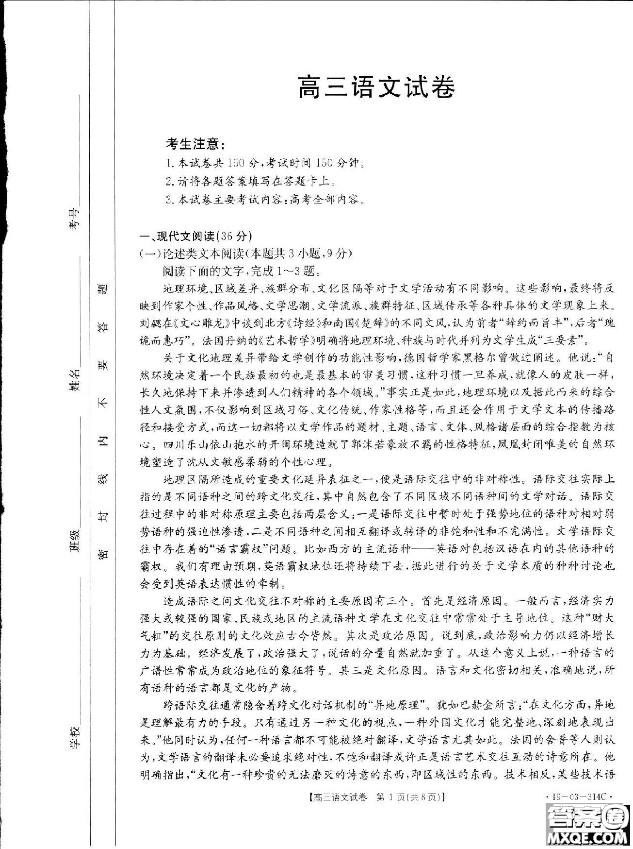 2019年湖南省雅禮三模語文試題及答案