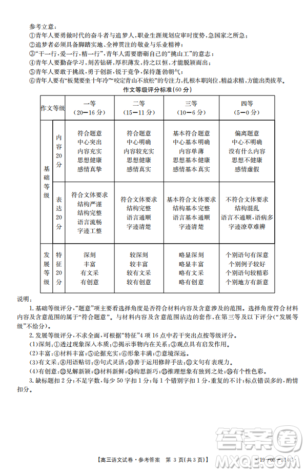 2019年湖南省雅禮三模語文試題及答案