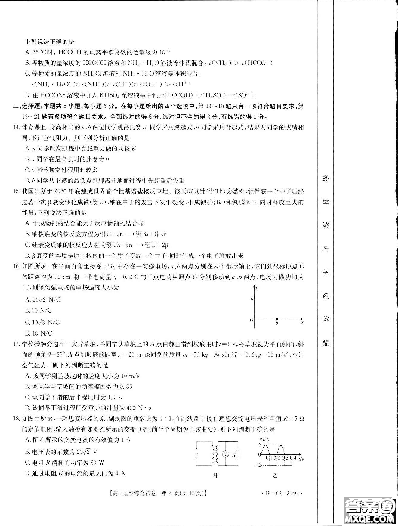 2019年湖南省雅禮三模理綜試題及答案