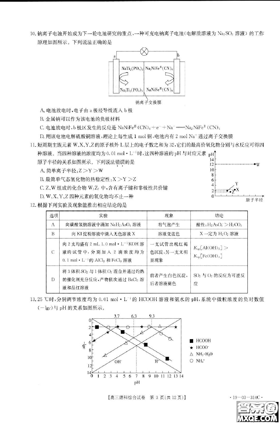 2019年湖南省雅禮三模理綜試題及答案