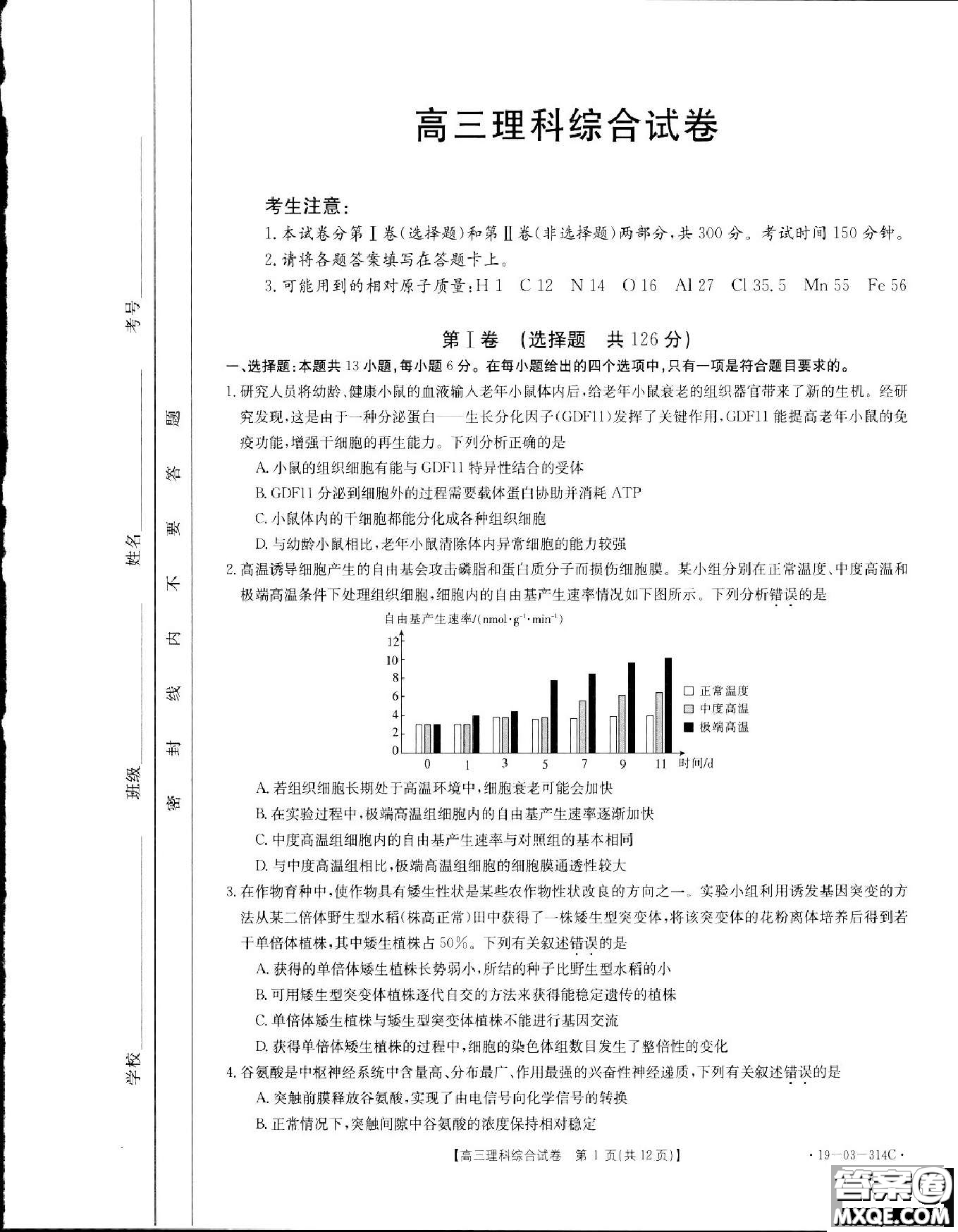 2019年湖南省雅禮三模理綜試題及答案