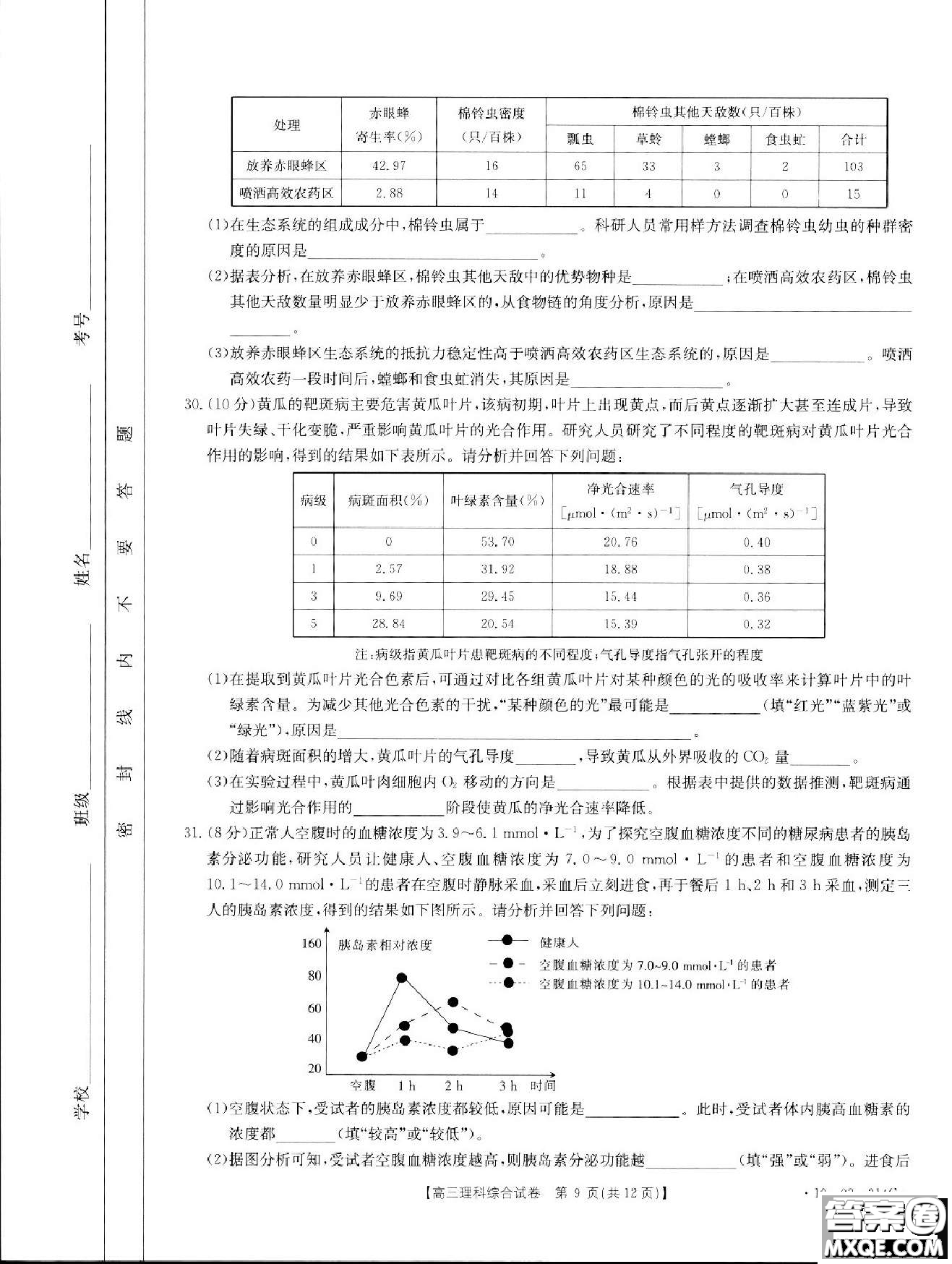 2019年湖南省雅禮三模理綜試題及答案