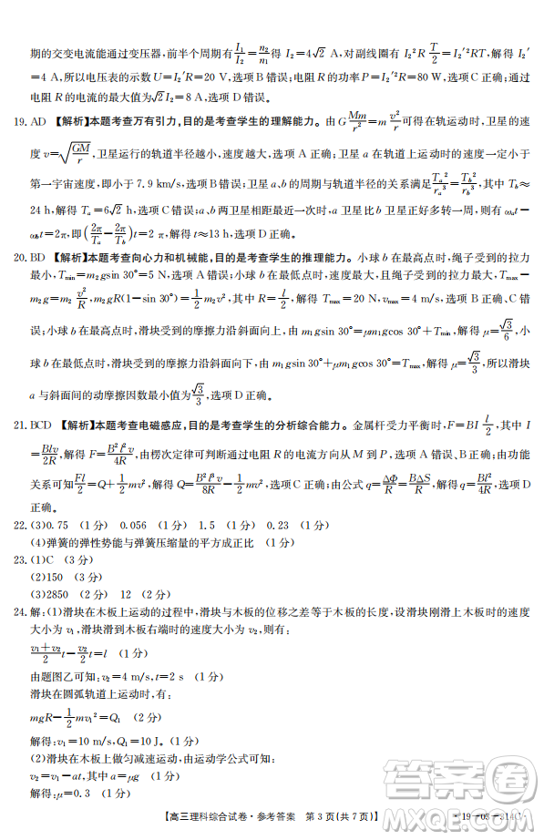 2019年湖南省雅禮三模理綜試題及答案