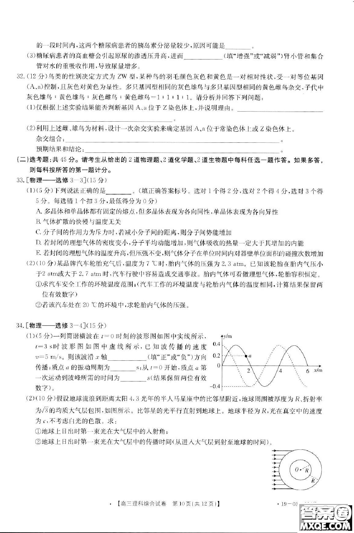 2019年湖南省雅禮三模理綜試題及答案