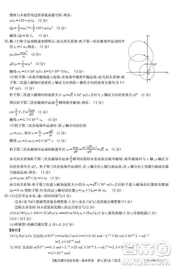 2019年湖南省雅禮三模理綜試題及答案