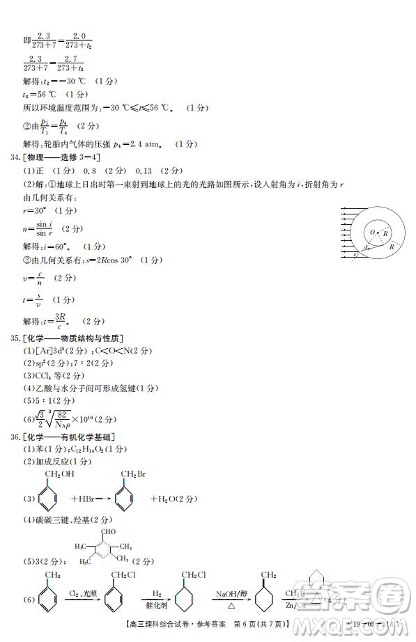 2019年湖南省雅禮三模理綜試題及答案