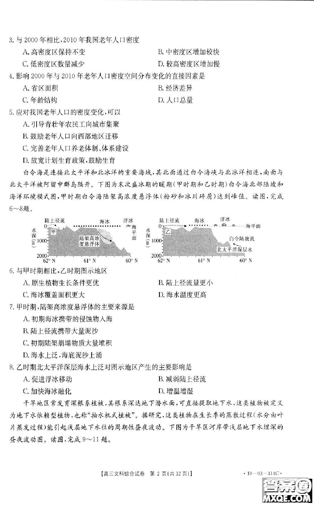 2019年湖南省雅禮中學(xué)三模文綜試題及答案